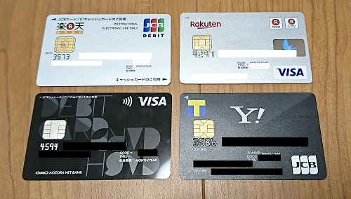 デビットカードとクレジットカード